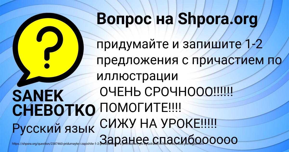 Картинка с текстом вопроса от пользователя SANEK CHEBOTKO