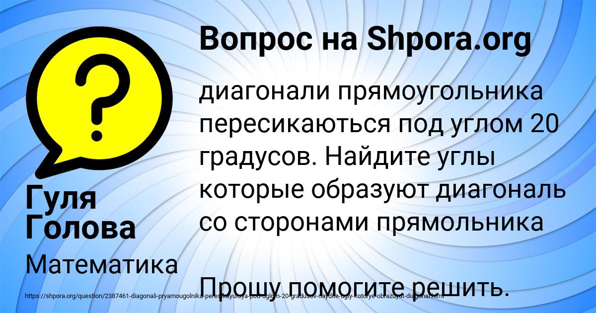 Картинка с текстом вопроса от пользователя Гуля Голова