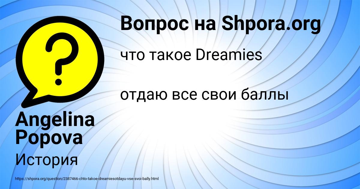 Картинка с текстом вопроса от пользователя Angelina Popova