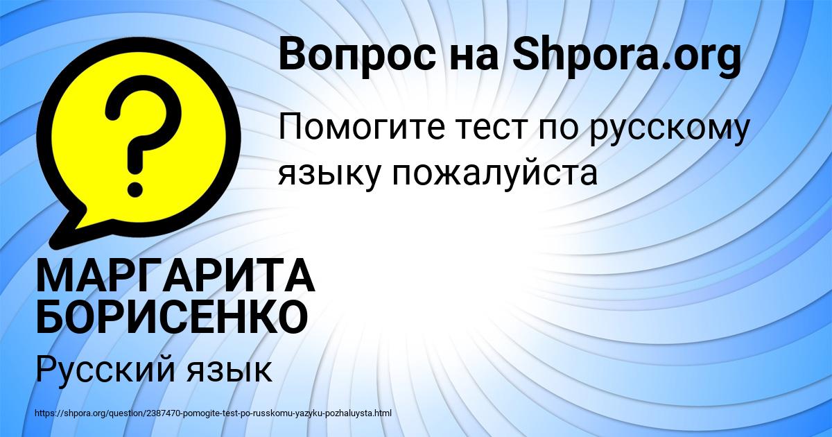 Картинка с текстом вопроса от пользователя МАРГАРИТА БОРИСЕНКО