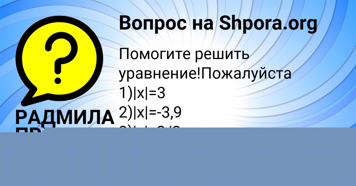 Картинка с текстом вопроса от пользователя РАДМИЛА ПРОРОКОВА