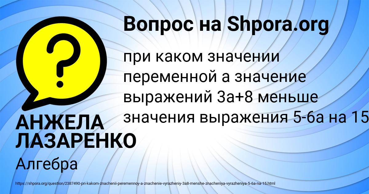 Картинка с текстом вопроса от пользователя АНЖЕЛА ЛАЗАРЕНКО
