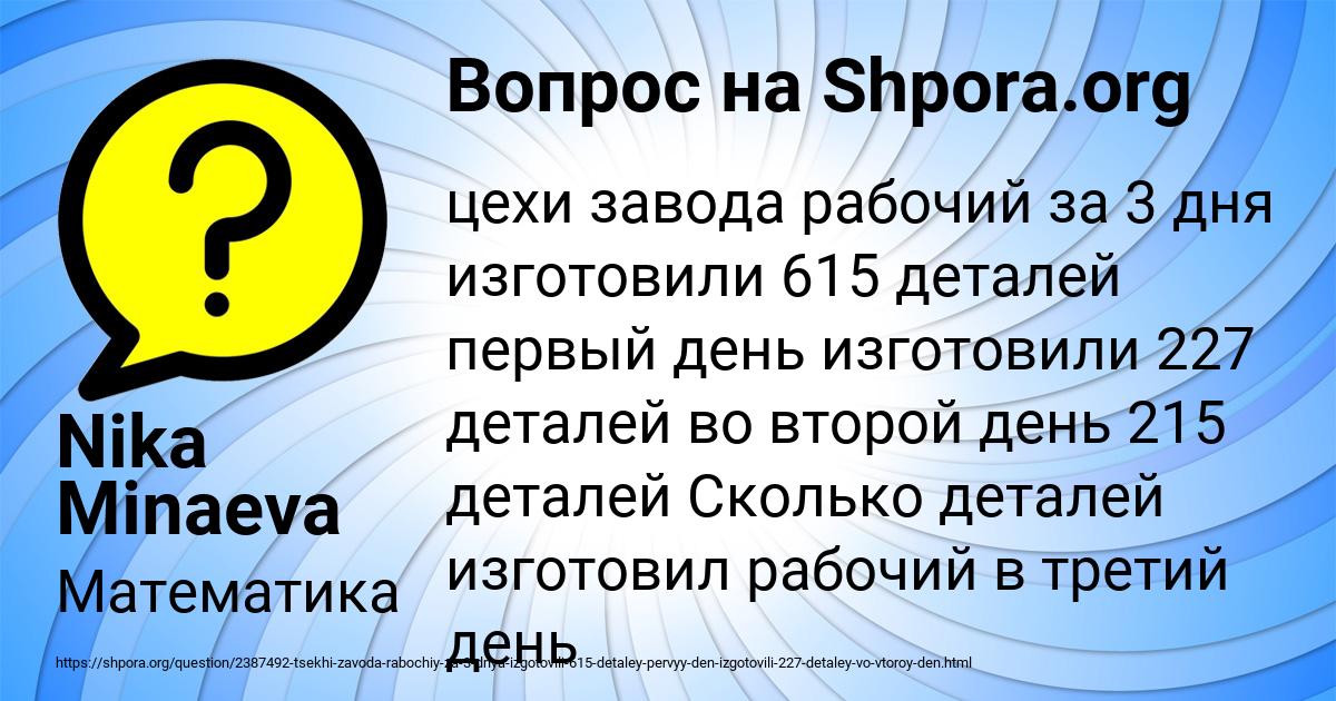 Картинка с текстом вопроса от пользователя Nika Minaeva