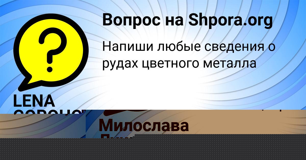 Картинка с текстом вопроса от пользователя LENA GOROHOVA