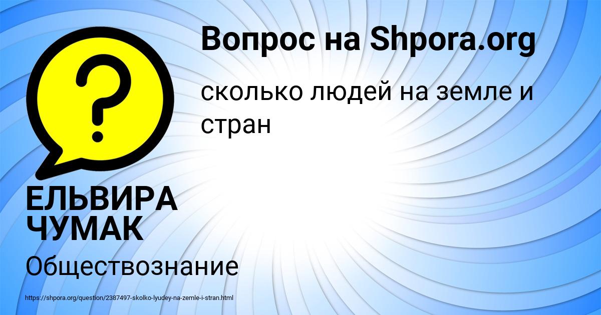 Картинка с текстом вопроса от пользователя ЕЛЬВИРА ЧУМАК
