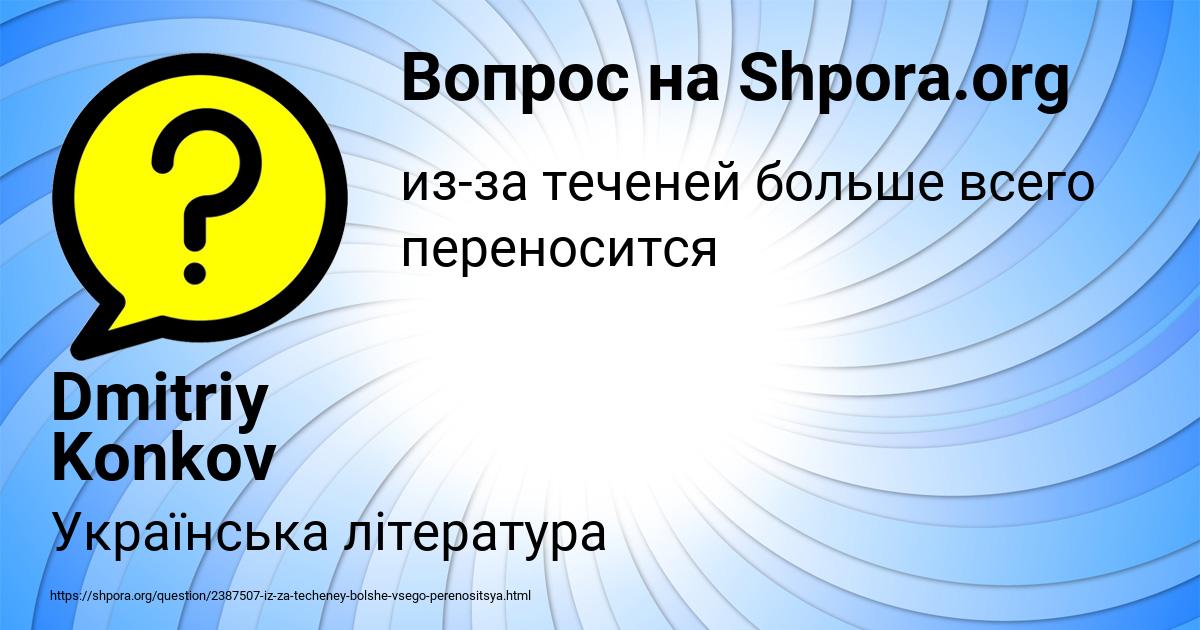Картинка с текстом вопроса от пользователя Dmitriy Konkov