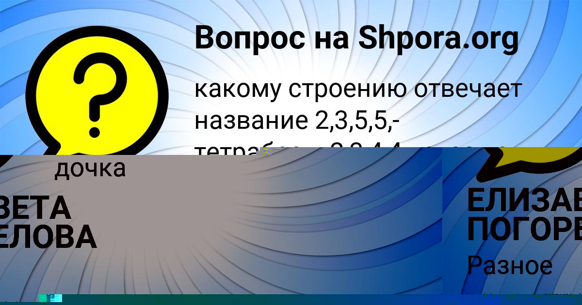 Картинка с текстом вопроса от пользователя МАКС Х