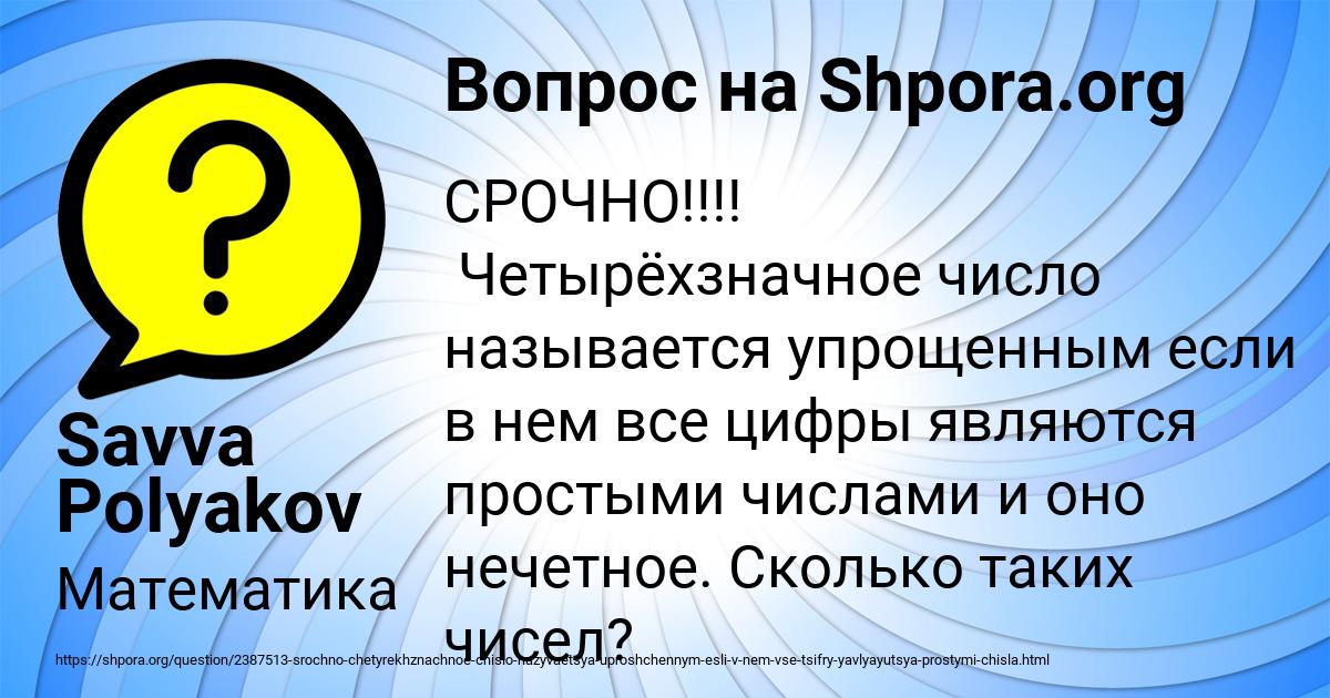 Картинка с текстом вопроса от пользователя Savva Polyakov