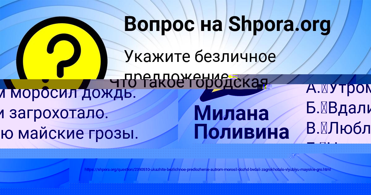 Картинка с текстом вопроса от пользователя Lerka Grebenka