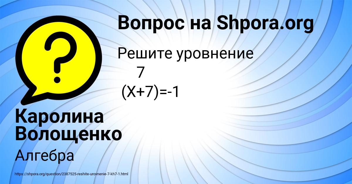 Картинка с текстом вопроса от пользователя Каролина Волощенко