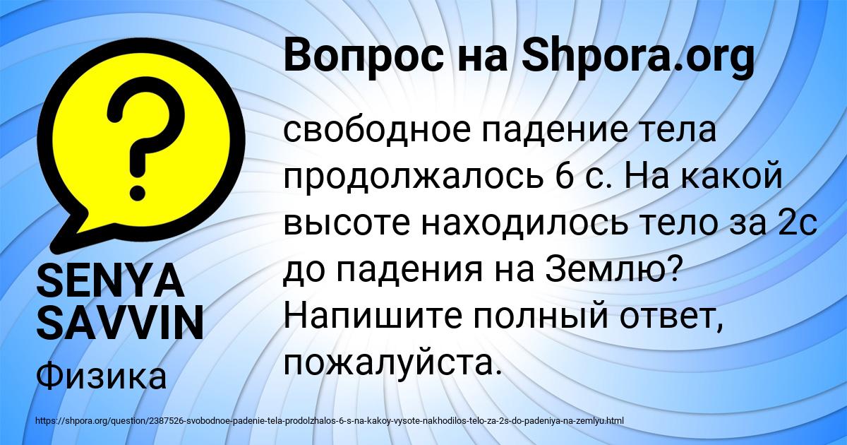 Картинка с текстом вопроса от пользователя SENYA SAVVIN