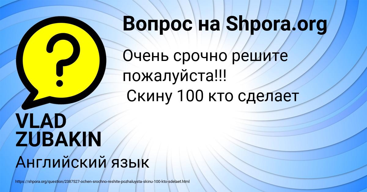 Картинка с текстом вопроса от пользователя VLAD ZUBAKIN