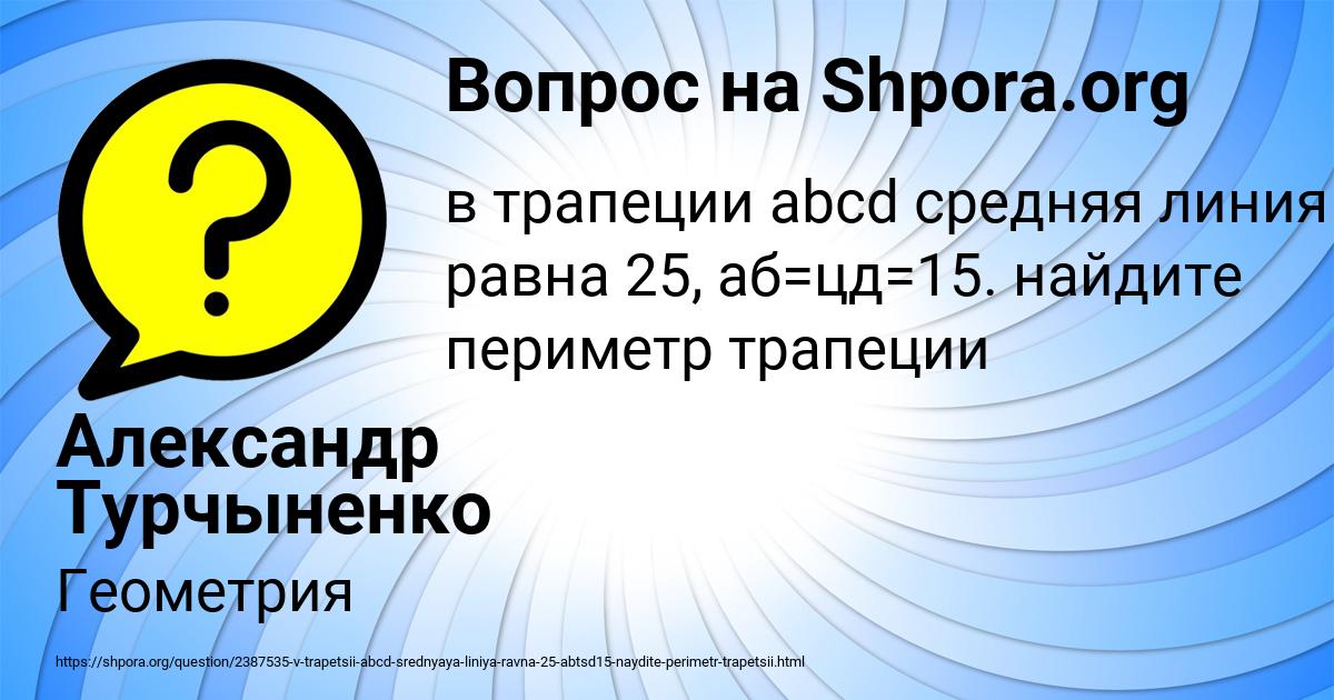 Картинка с текстом вопроса от пользователя Александр Турчыненко
