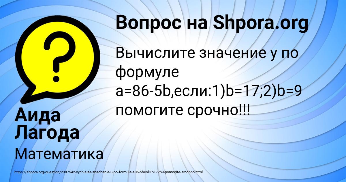 Картинка с текстом вопроса от пользователя Аида Лагода
