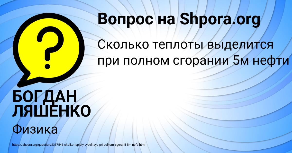 Картинка с текстом вопроса от пользователя БОГДАН ЛЯШЕНКО