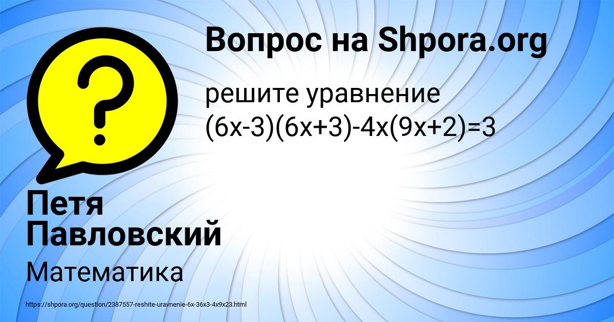Картинка с текстом вопроса от пользователя Петя Павловский