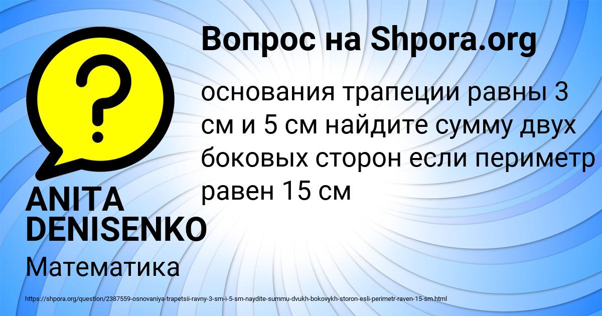 Картинка с текстом вопроса от пользователя ANITA DENISENKO