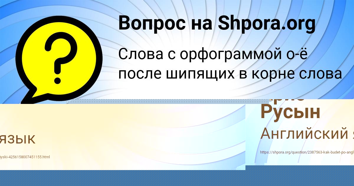 Картинка с текстом вопроса от пользователя Крис Русын