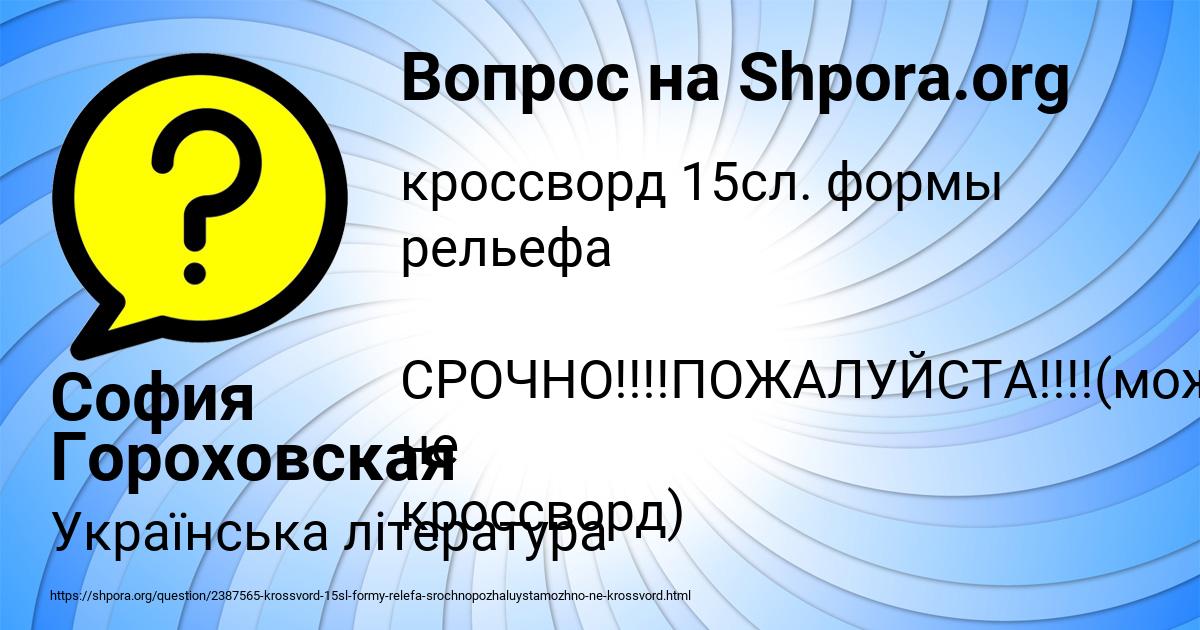 Картинка с текстом вопроса от пользователя София Гороховская