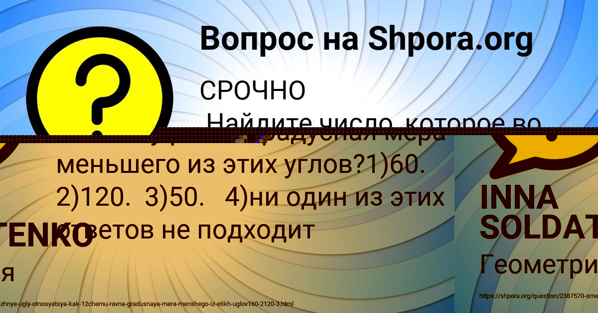 Картинка с текстом вопроса от пользователя INNA SOLDATENKO