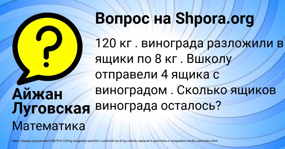 Картинка с текстом вопроса от пользователя Айжан Луговская