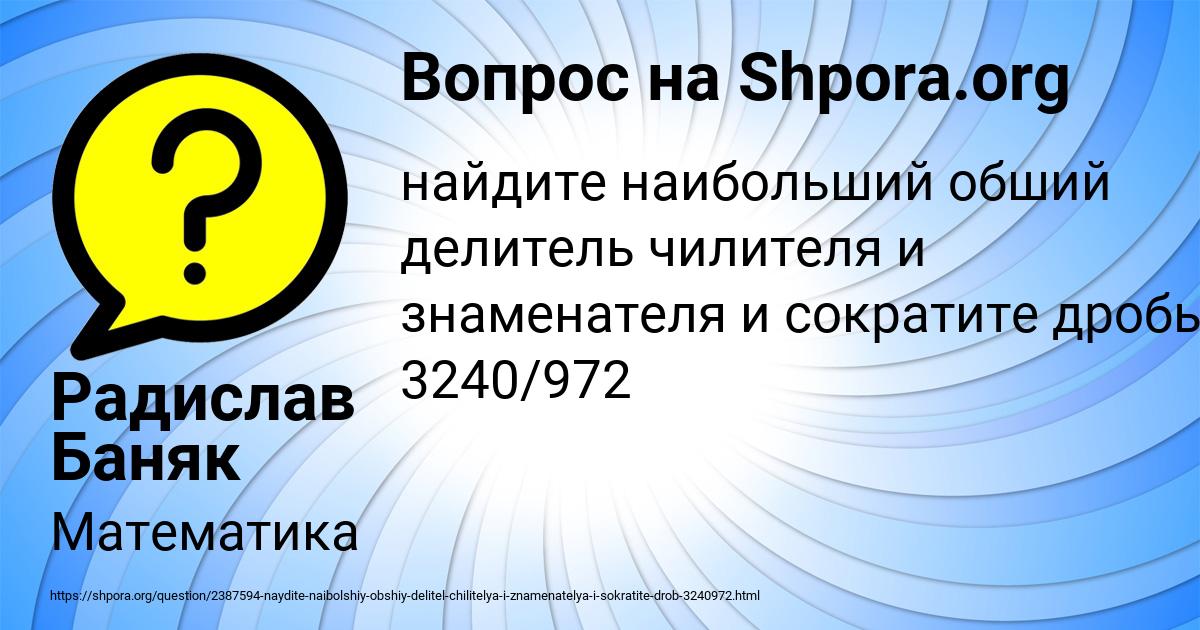Картинка с текстом вопроса от пользователя Радислав Баняк