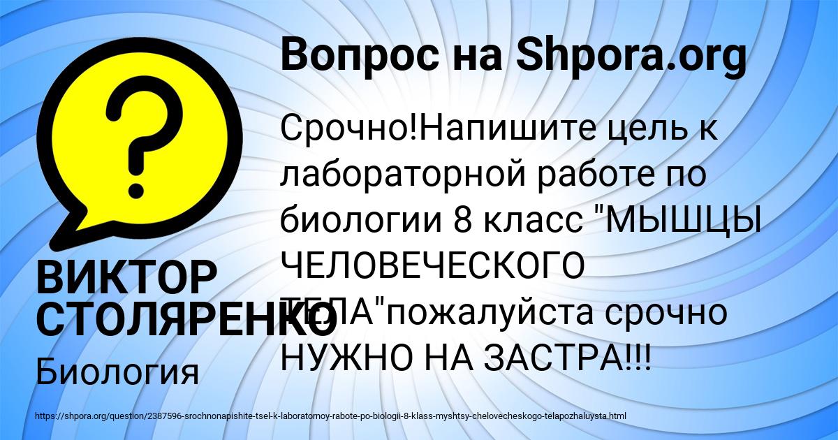 Картинка с текстом вопроса от пользователя ВИКТОР СТОЛЯРЕНКО