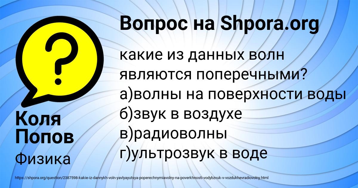 Картинка с текстом вопроса от пользователя Коля Попов