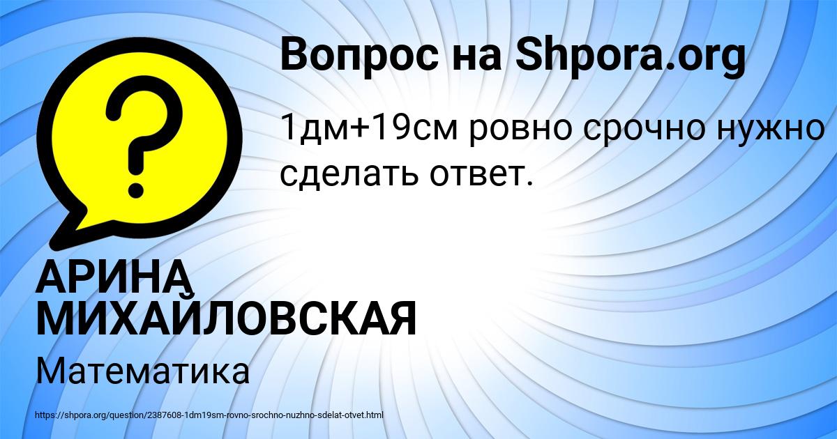 Картинка с текстом вопроса от пользователя АРИНА МИХАЙЛОВСКАЯ