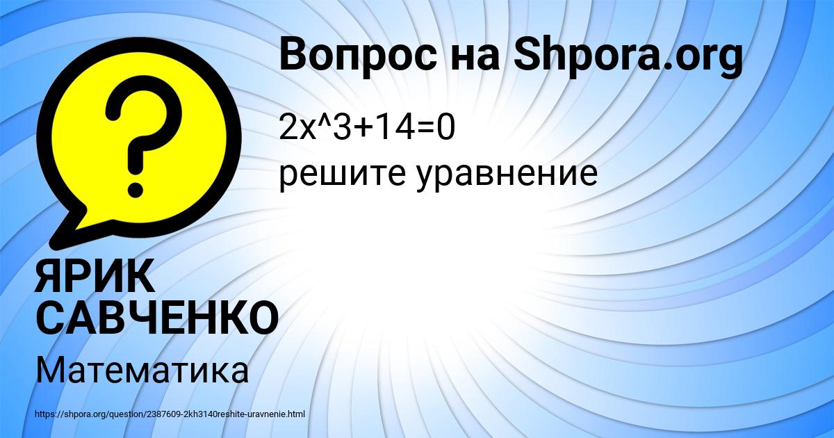 Картинка с текстом вопроса от пользователя ЯРИК САВЧЕНКО
