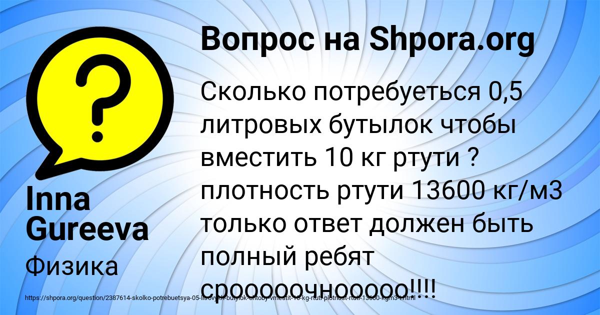 Картинка с текстом вопроса от пользователя Inna Gureeva