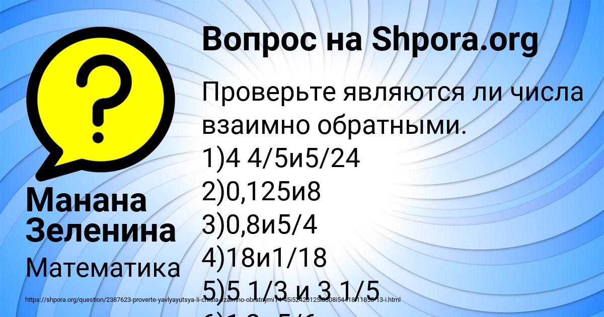 Картинка с текстом вопроса от пользователя Манана Зеленина