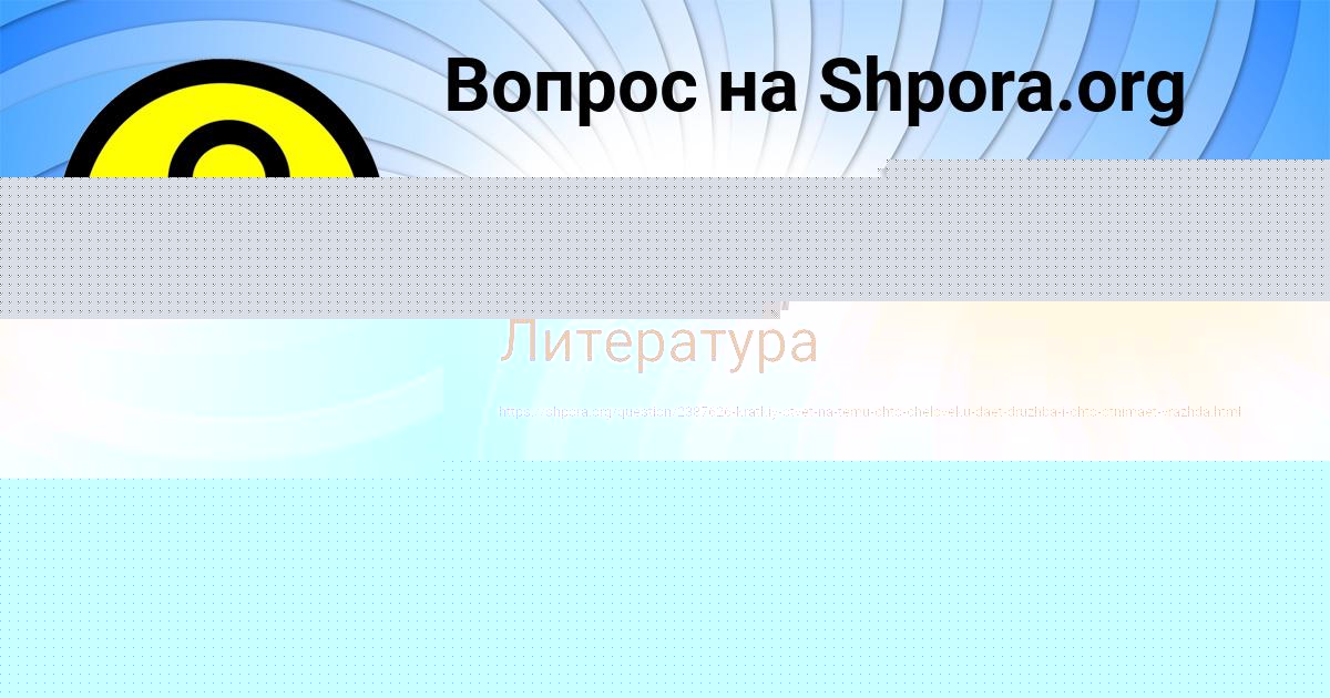 Картинка с текстом вопроса от пользователя YAROSLAVA KOTENKO