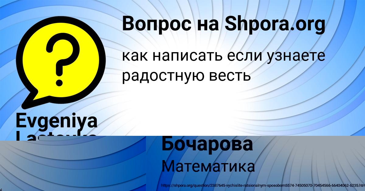 Картинка с текстом вопроса от пользователя Вика Бочарова