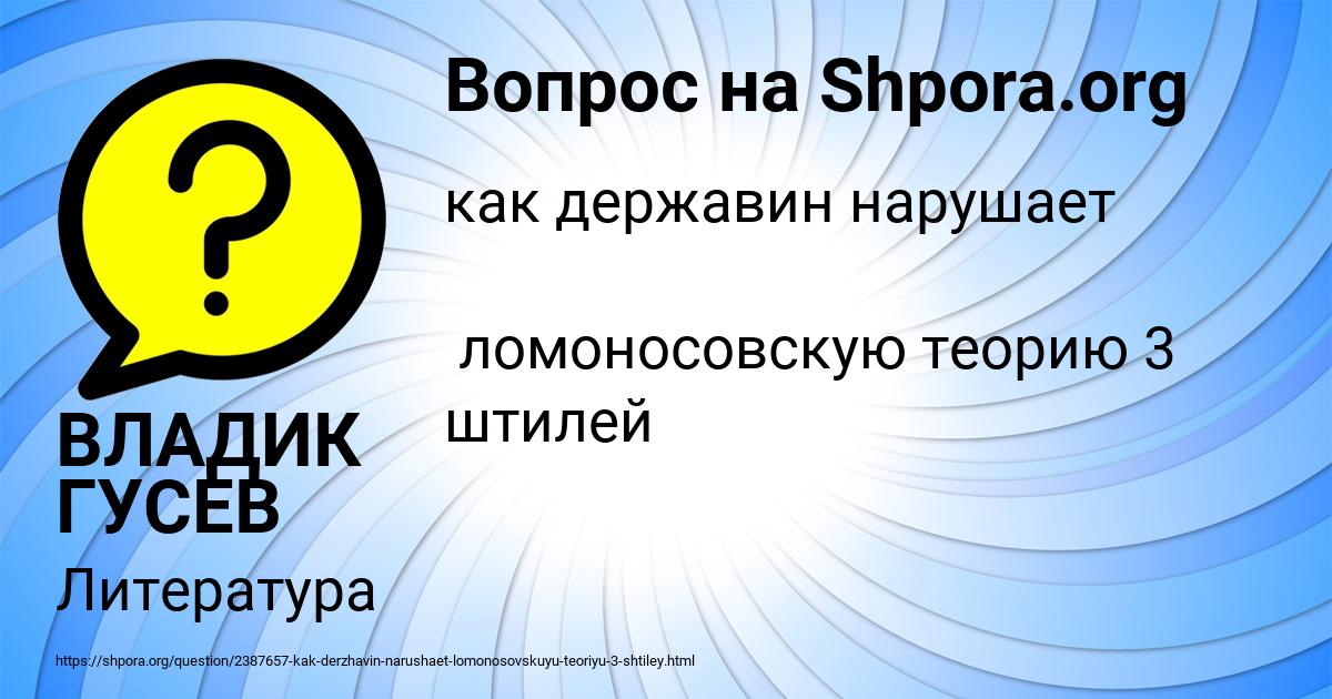 Картинка с текстом вопроса от пользователя ВЛАДИК ГУСЕВ