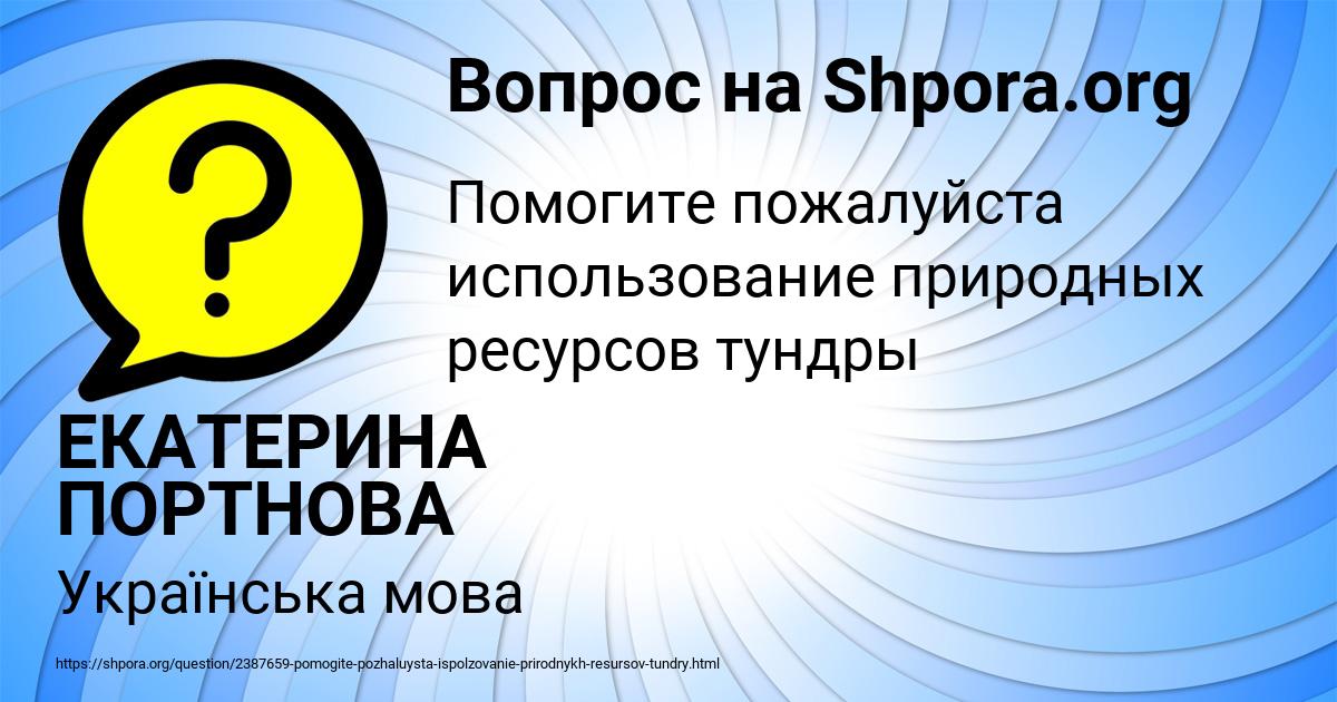 Картинка с текстом вопроса от пользователя ЕКАТЕРИНА ПОРТНОВА