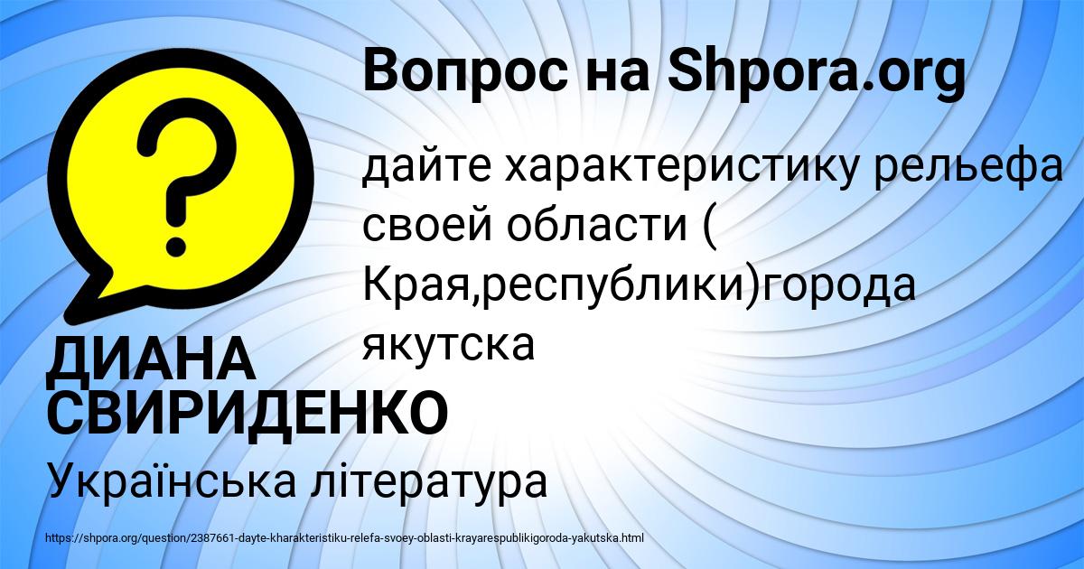 Картинка с текстом вопроса от пользователя ДИАНА СВИРИДЕНКО