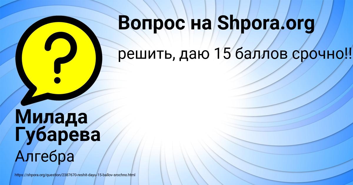 Картинка с текстом вопроса от пользователя Милада Губарева