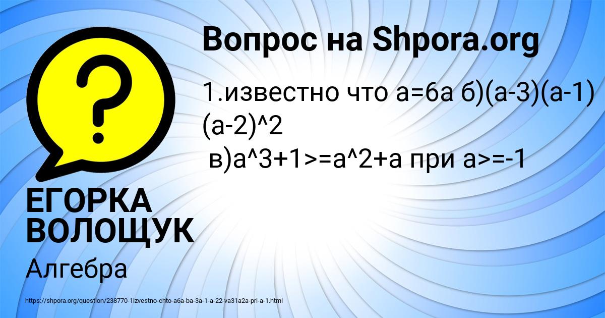 Картинка с текстом вопроса от пользователя ЕГОРКА ВОЛОЩУК