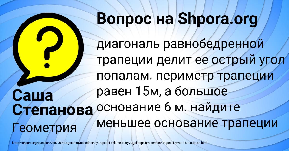 Картинка с текстом вопроса от пользователя Саша Степанова