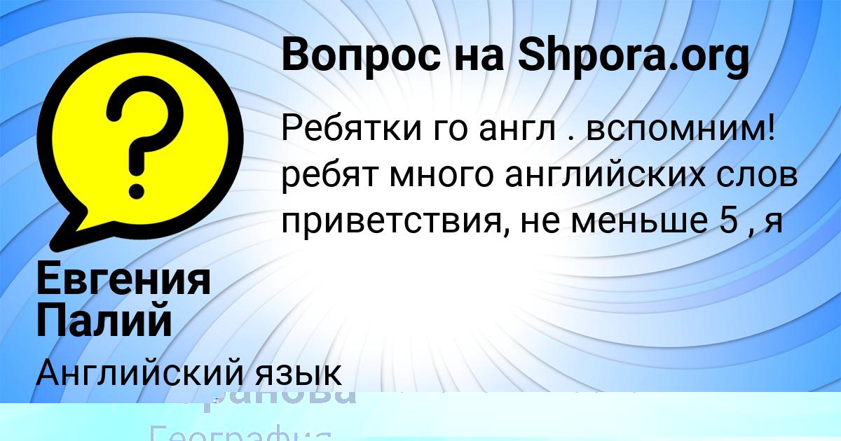 Картинка с текстом вопроса от пользователя Ксения Таранова