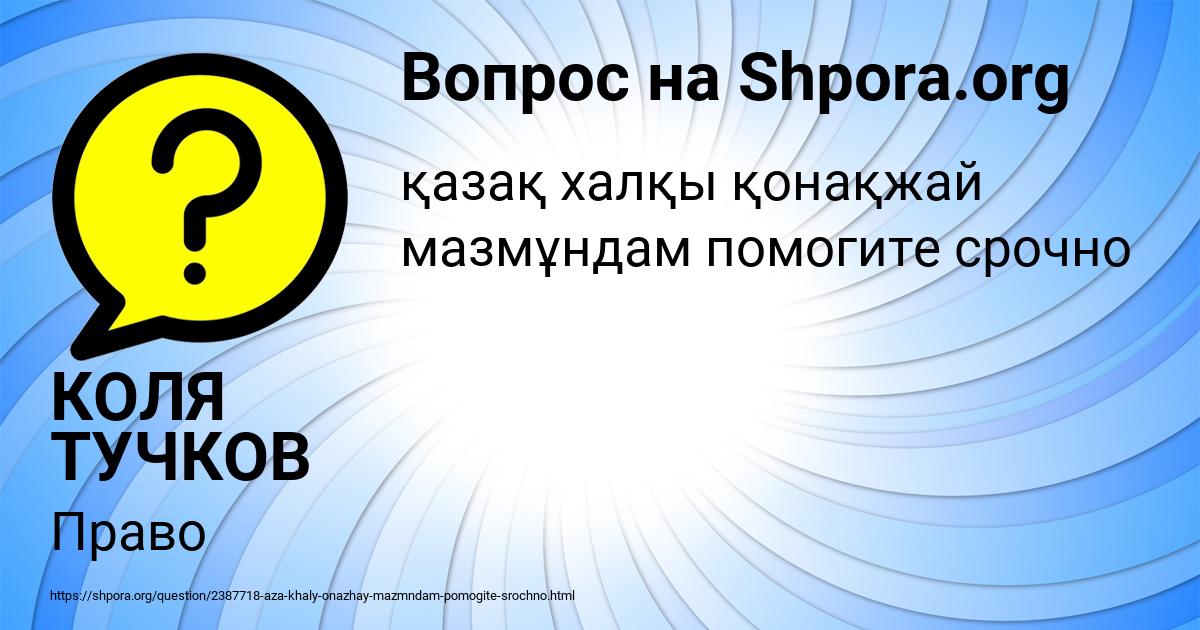 Картинка с текстом вопроса от пользователя КОЛЯ ТУЧКОВ