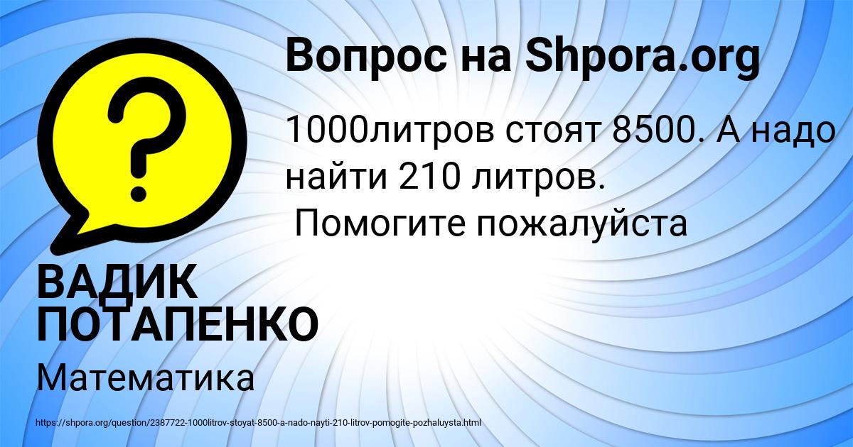 Картинка с текстом вопроса от пользователя ВАДИК ПОТАПЕНКО