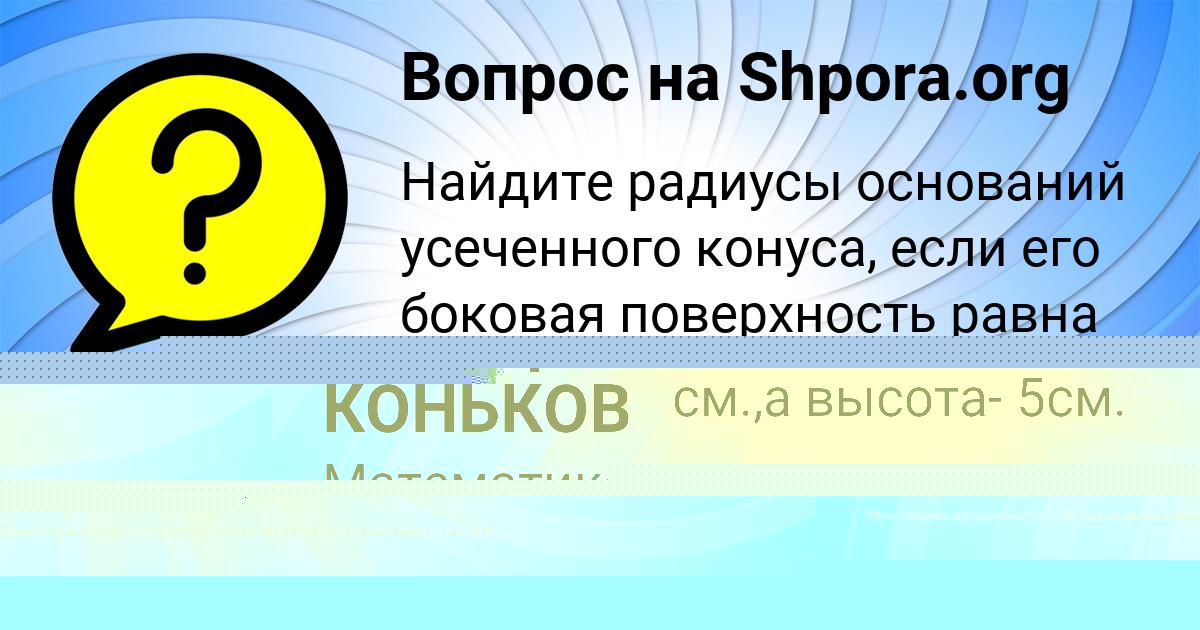 Картинка с текстом вопроса от пользователя PAVEL PANYUTIN