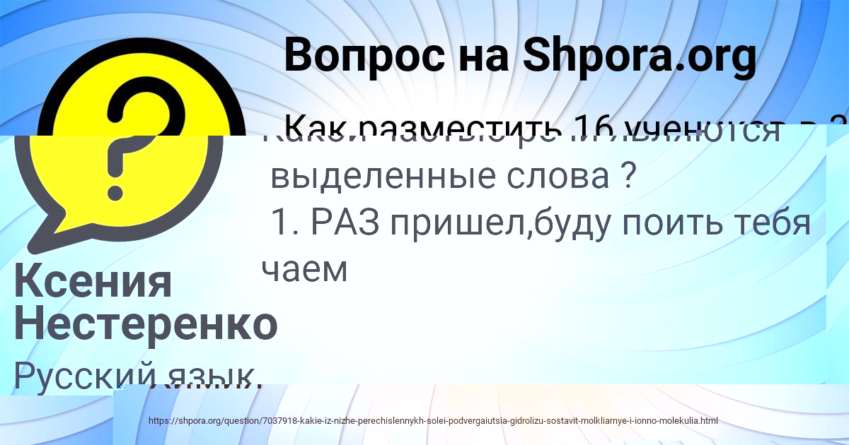 Картинка с текстом вопроса от пользователя Ульяна Старостенко