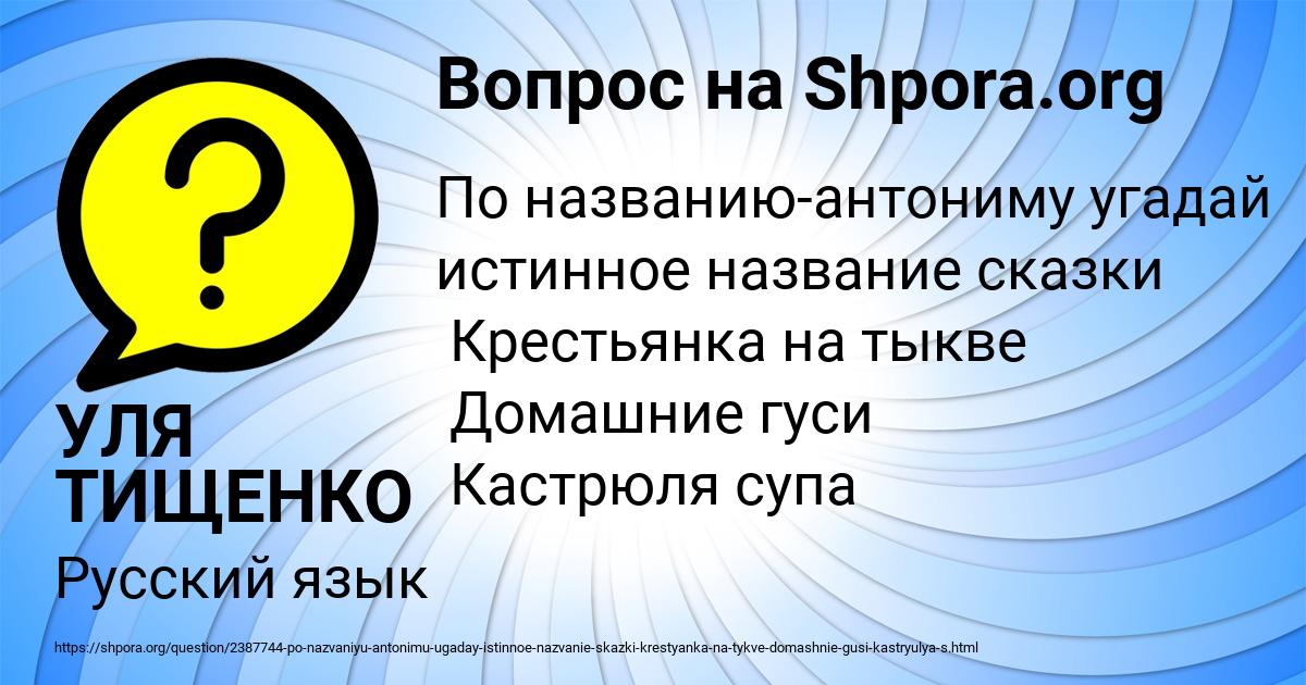 Картинка с текстом вопроса от пользователя УЛЯ ТИЩЕНКО