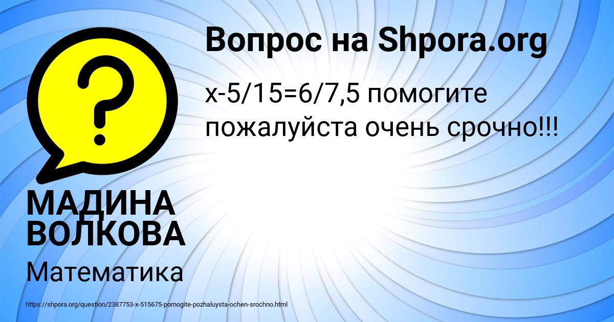 Картинка с текстом вопроса от пользователя МАДИНА ВОЛКОВА