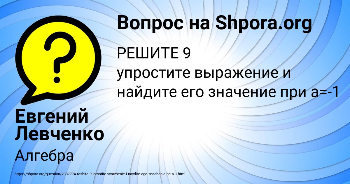 Картинка с текстом вопроса от пользователя Евгений Левченко