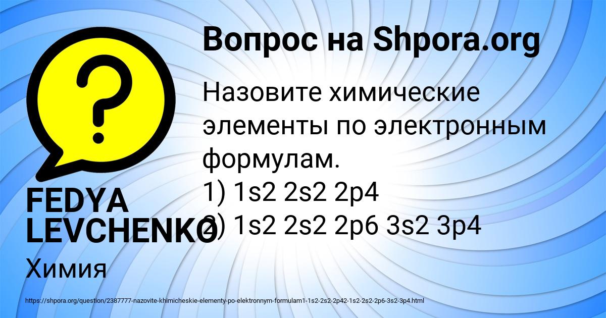 Картинка с текстом вопроса от пользователя FEDYA LEVCHENKO