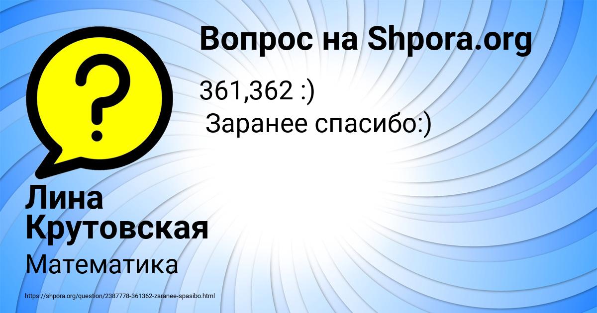 Картинка с текстом вопроса от пользователя Лина Крутовская
